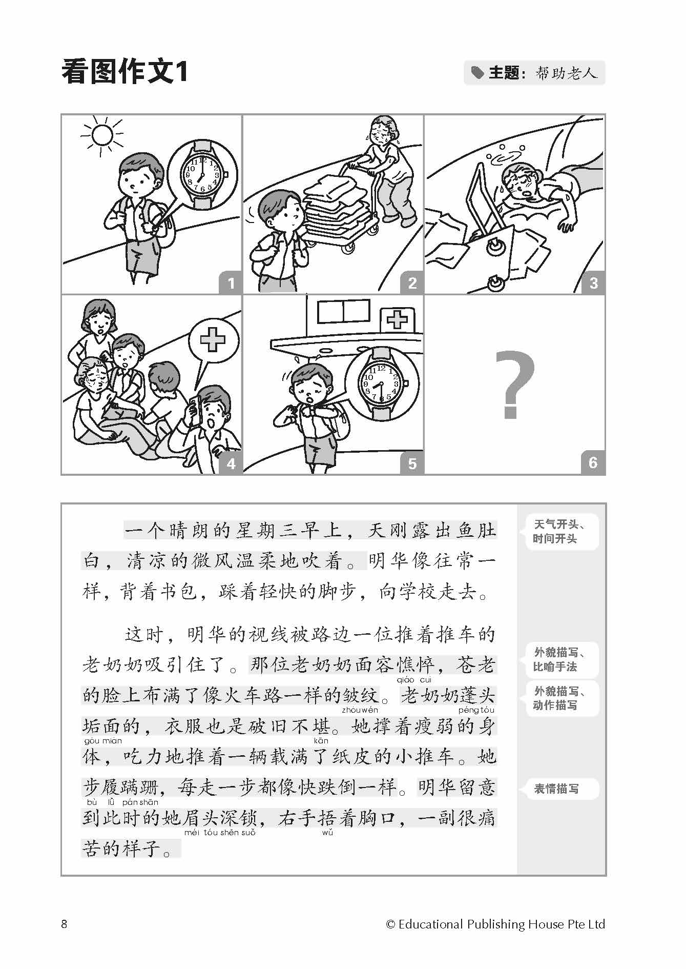 PSLE SPOT ON CHINESE MODEL ESSAYS-2ED