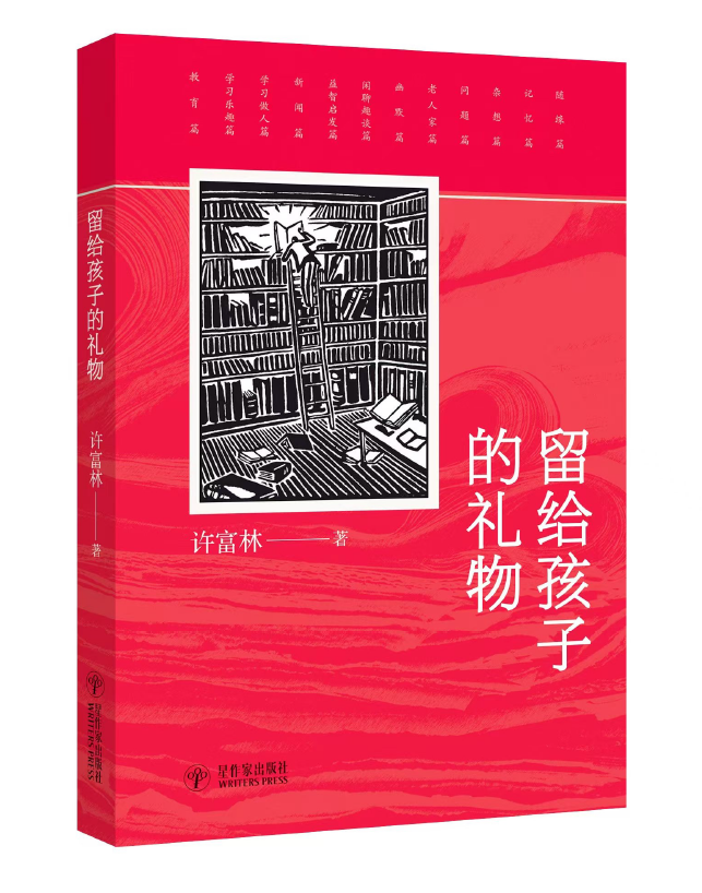 留给孩子的礼物