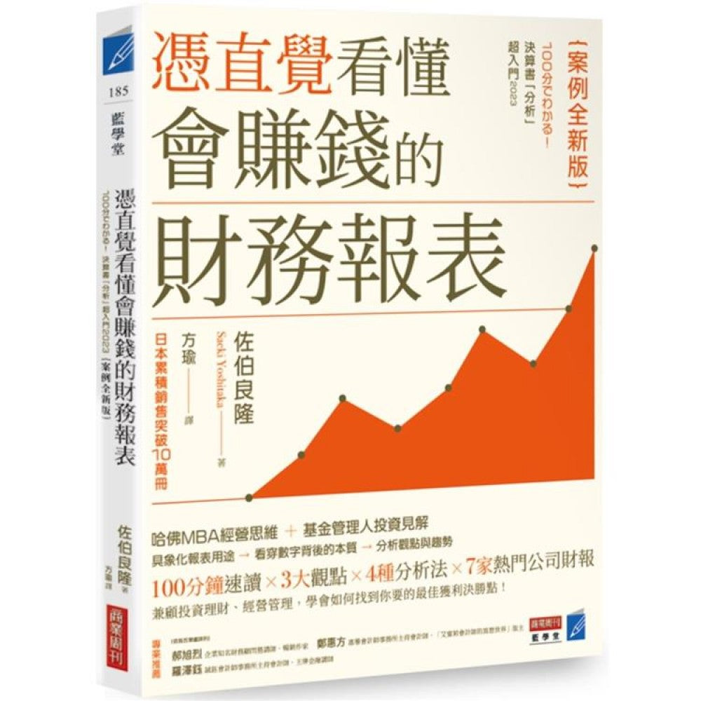 凭直觉看懂会赚钱的财务报表【案例全新版】