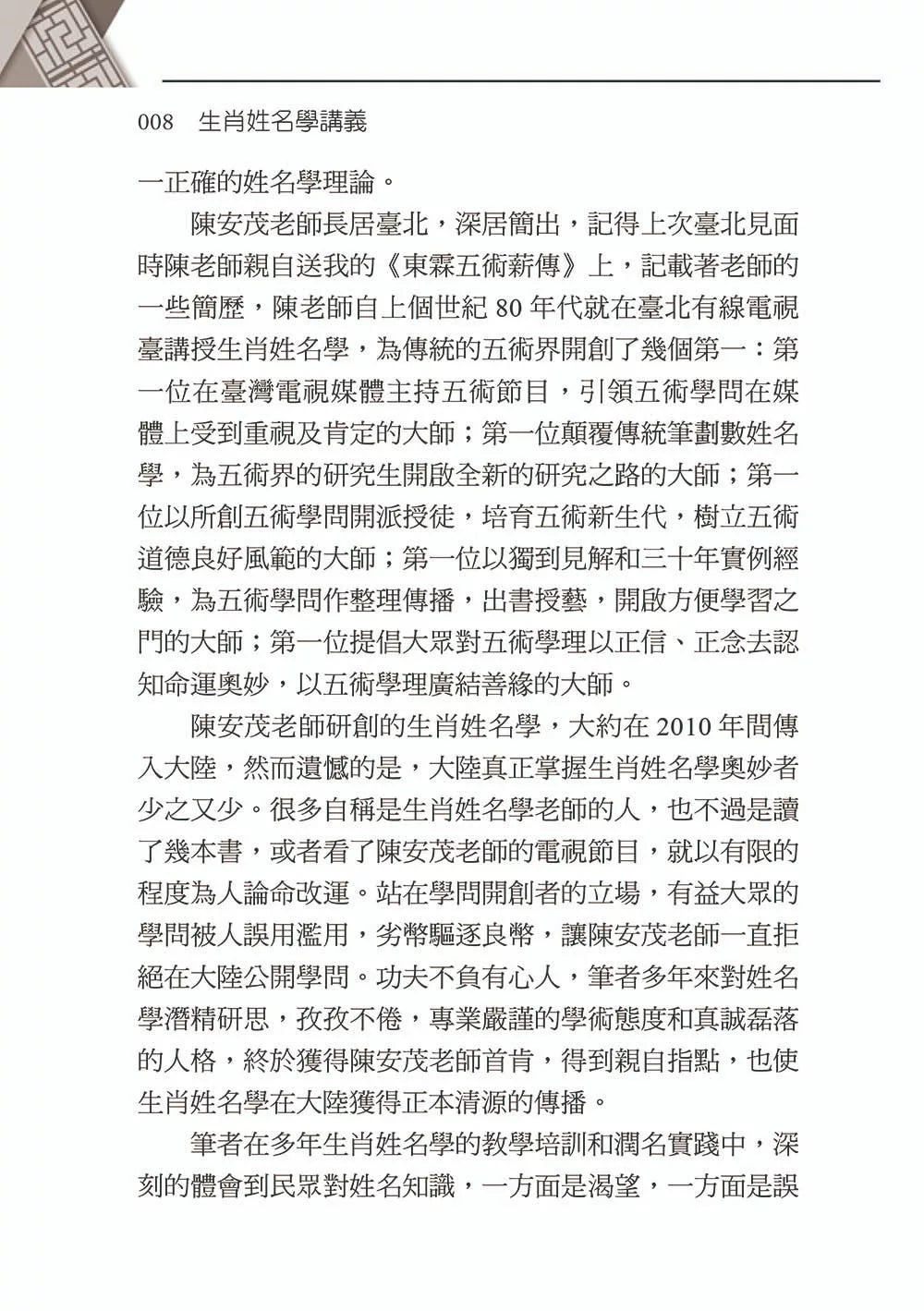 生肖姓名学讲义