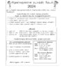 Primary 5 Tamil Practice Papers