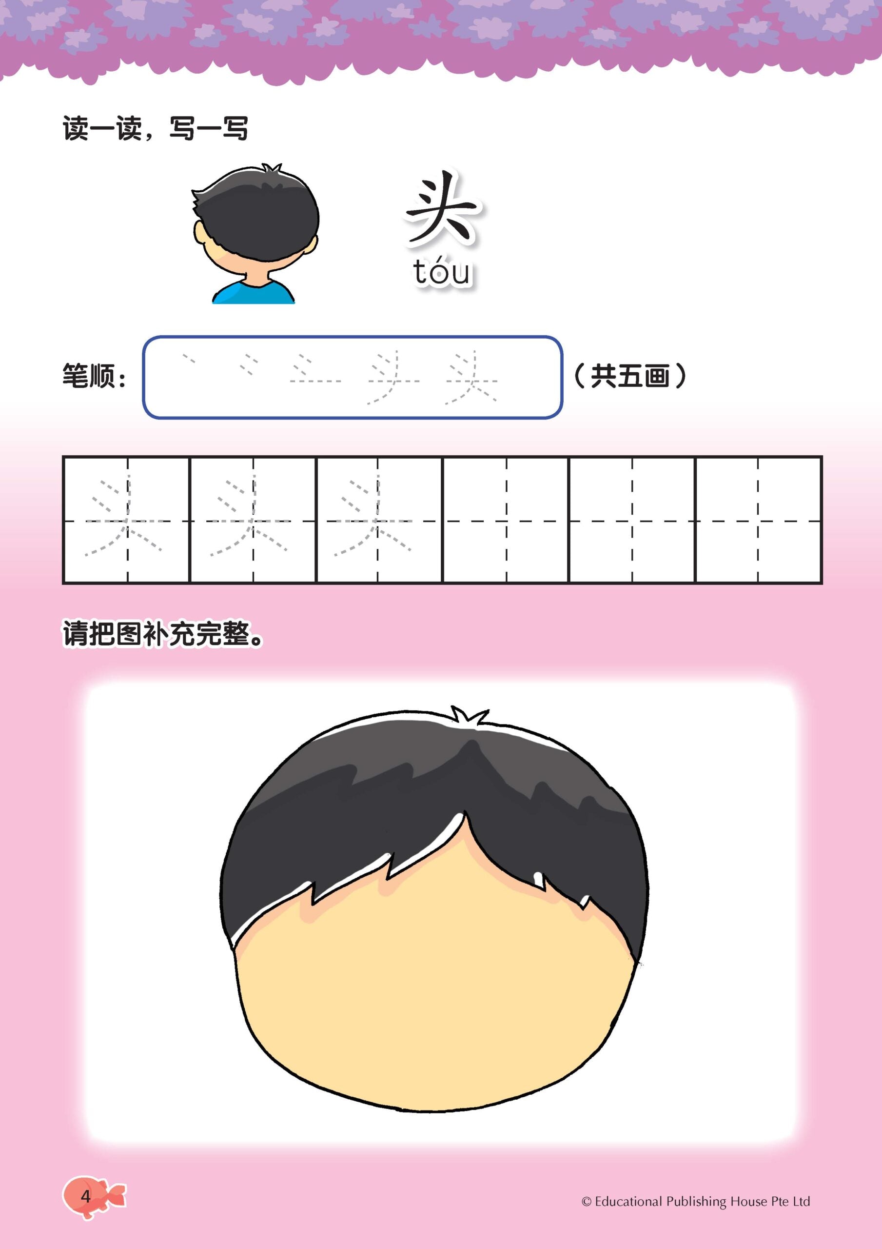 Play And Learn K1 Chinese Word Recognition 认字