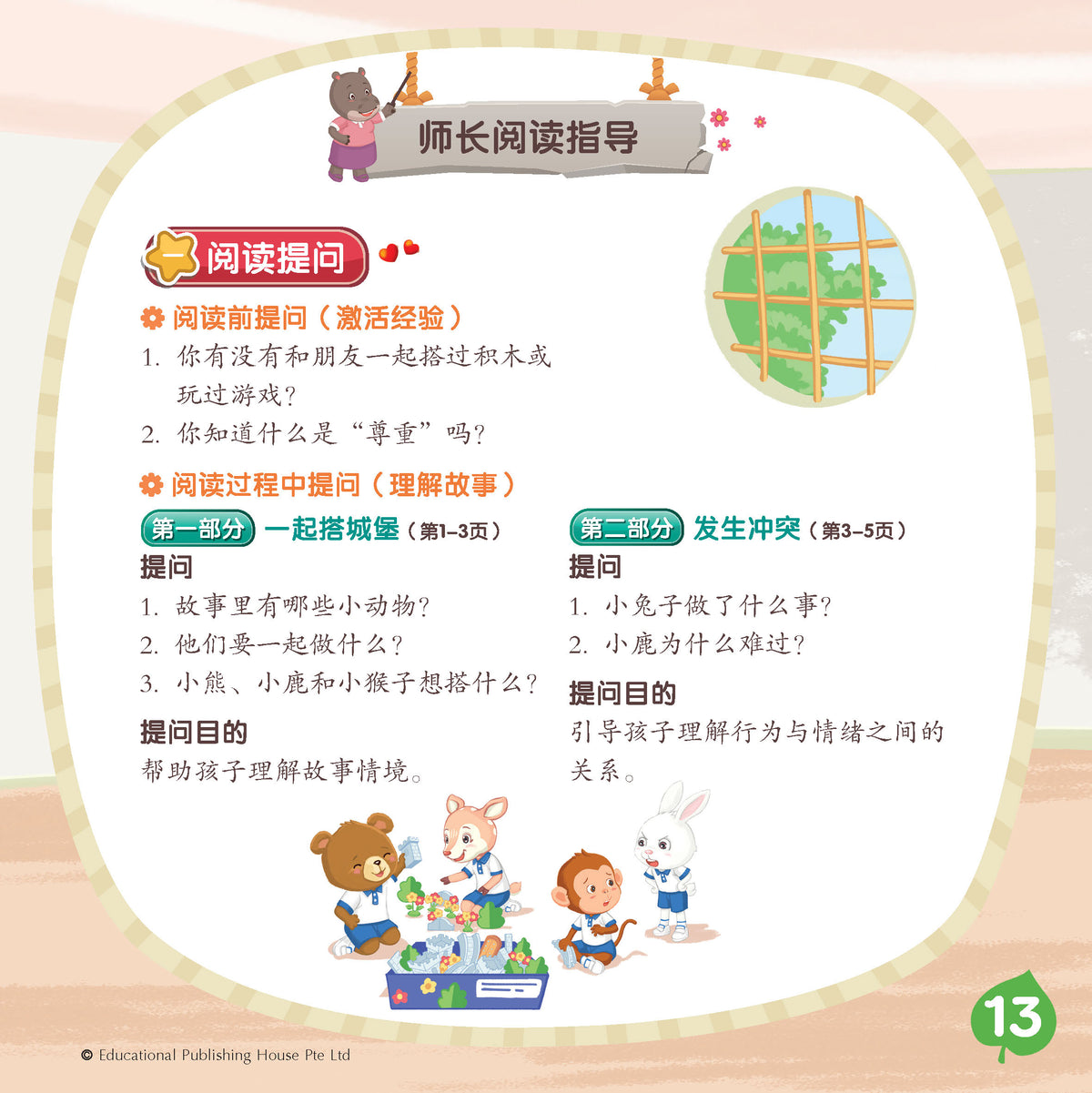 Preschool Character Education Series: The Forest Castle Collapsed! QR