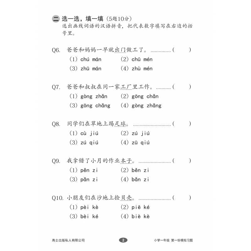 Chinese Mock Examination Papers Primary 1 (Pack) 欢乐伙伴小学一年级华文模拟考卷