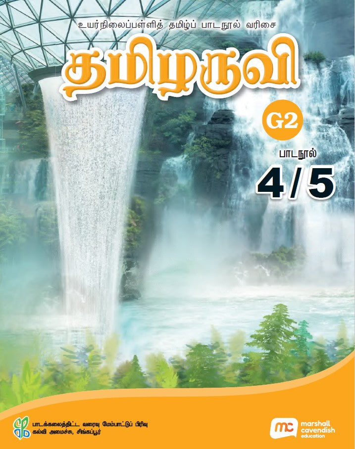 Tamil Language For Sec Schools (TLSS) (Thamizharuvi) Textbook 4/5 (G2)  