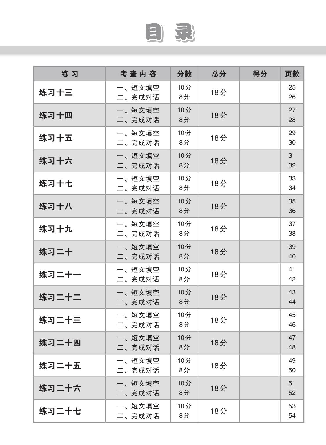 小一华文 短文填空 / 完成对话 (Chinese Cloze Passages and Dialogue Completion for Primary 1)