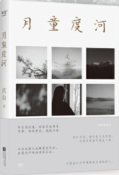 月童度河/江苏文艺