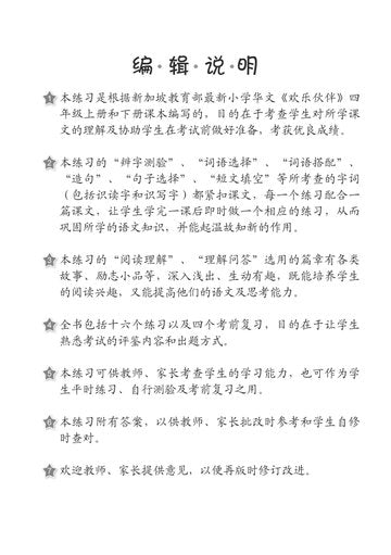 Primary 4A/4B Chinese Topical Drilling Exercises-3rd Edition 逐课操练