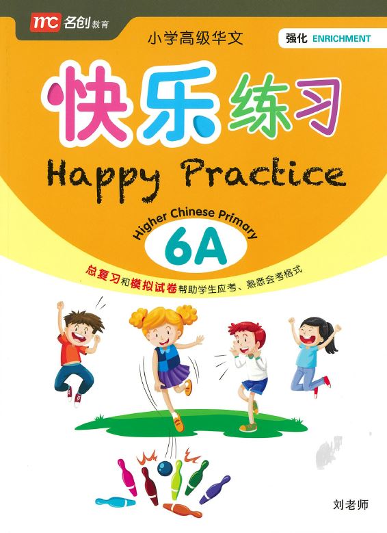 Primary 6a Higher Chinese Happy Practice 快乐练习