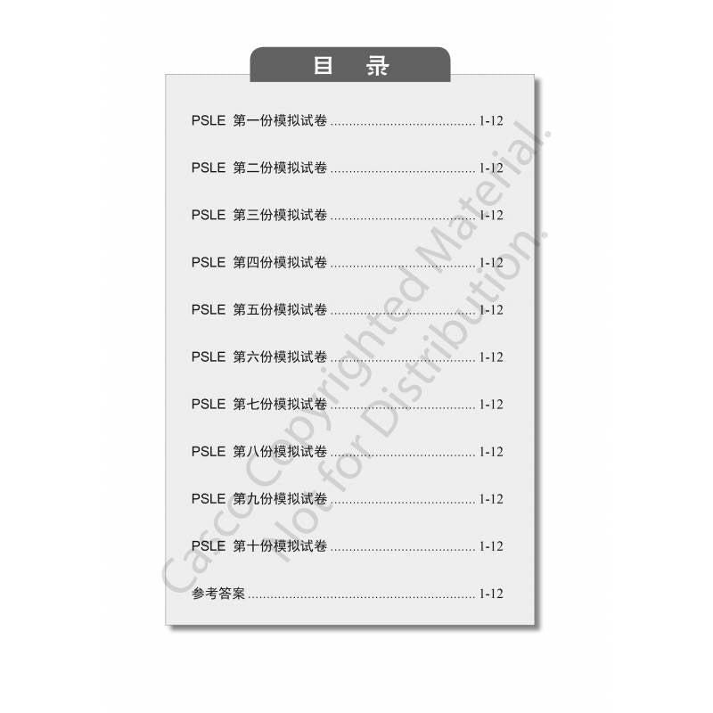 Chinese Mock Exam Papers Primary 6 (PSLE) 小学华文欢乐伙伴模拟考卷