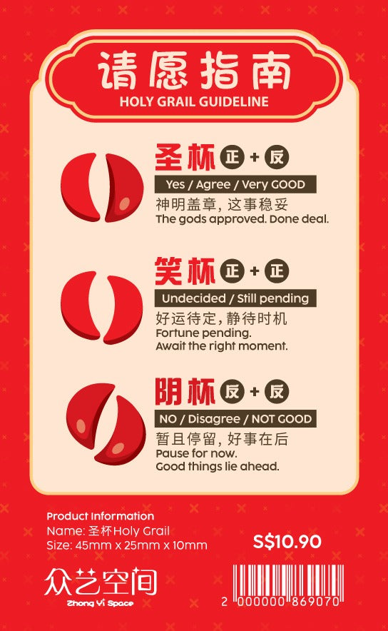 (中)心想事成圣杯挂件/众艺空间