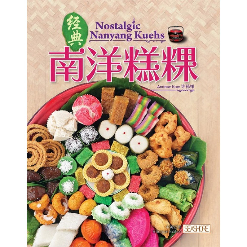 经典南洋糕粿