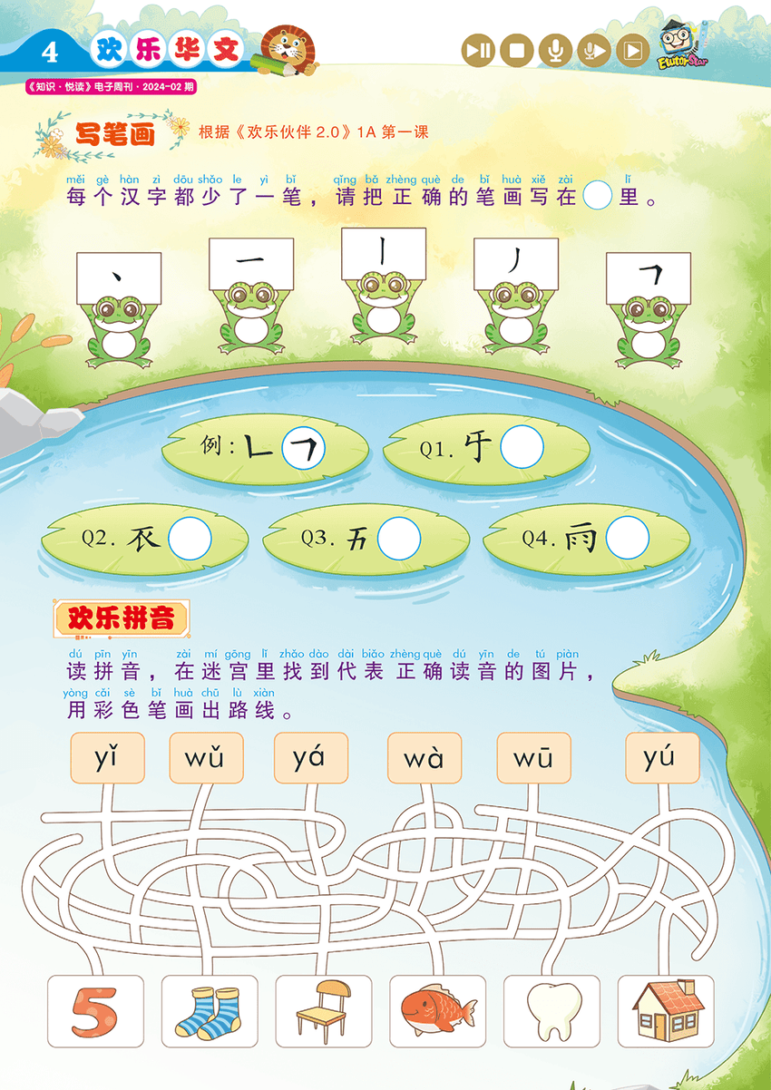 Primary 1&2 好朋友 合订本 2024