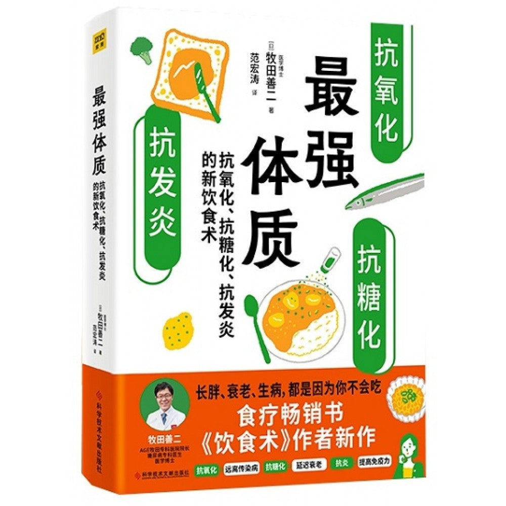最强体质/科技文献