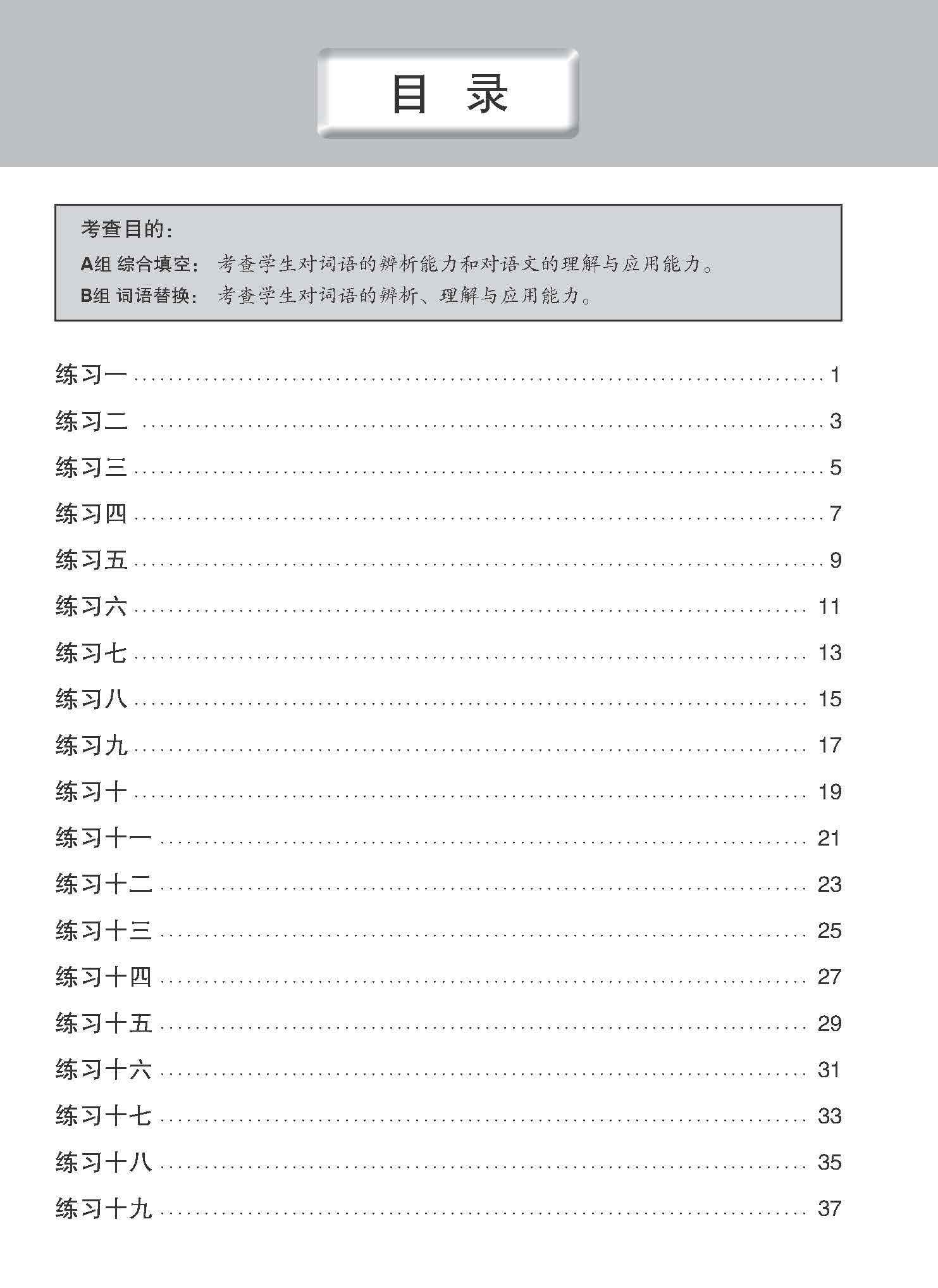 中三快捷华文语文应用 / Language And Usage Enrichment Exercises For Secondary 3 [Express Chinese]