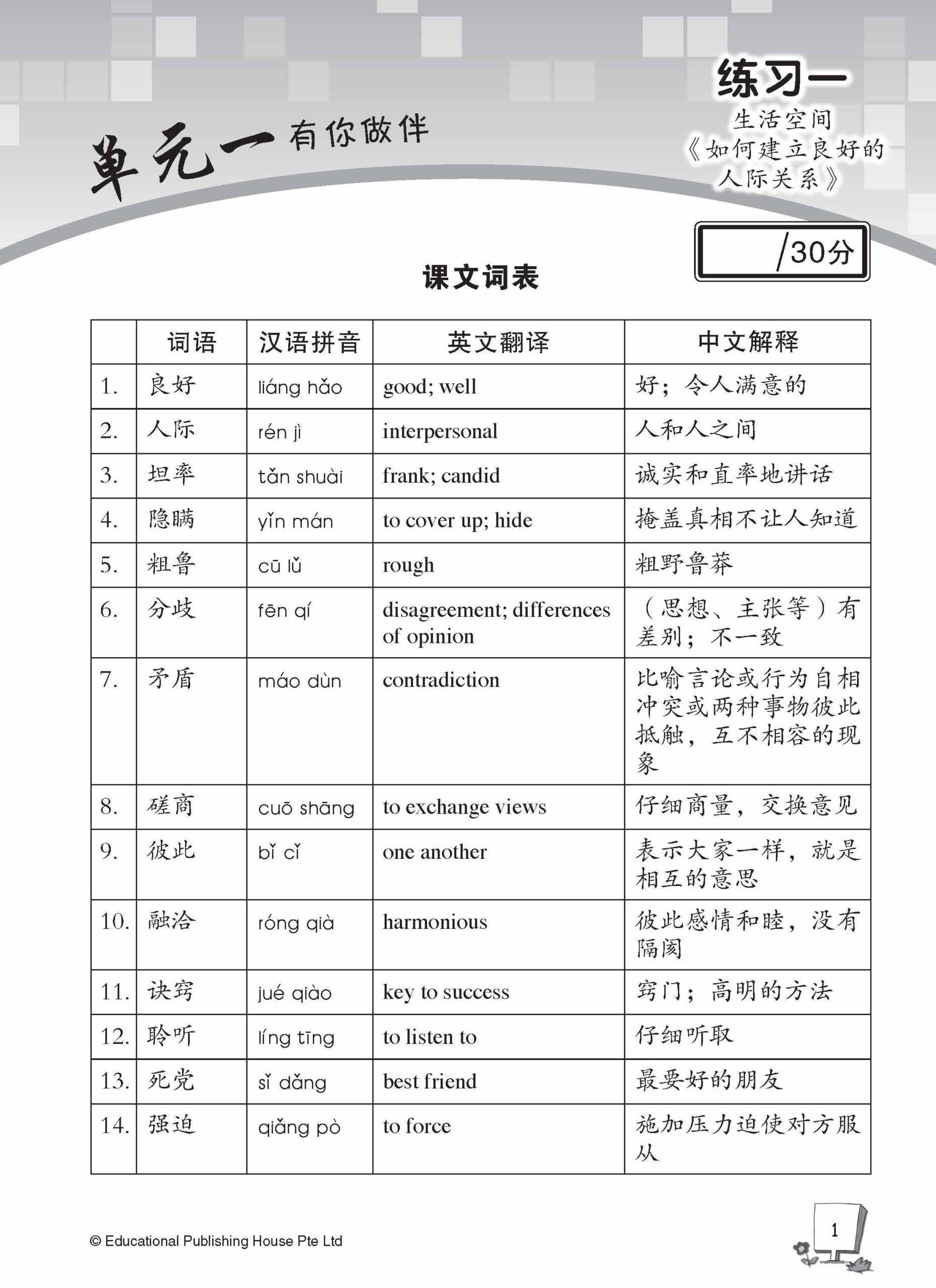 Secondary 3 E/G3 Chinese Weekly Revision 3rd Edition 中三《每周快捷华文课文复习》修订版