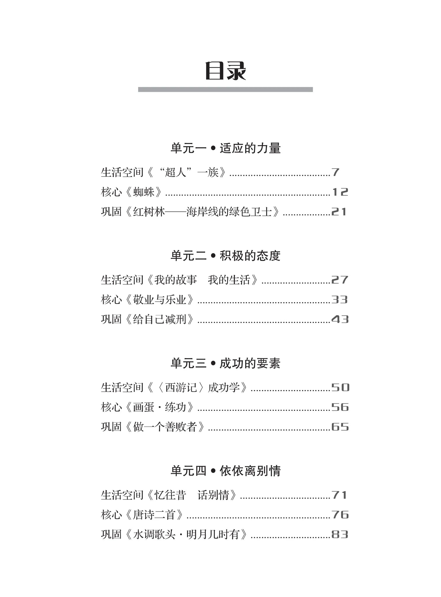 Secondary 4 一课一练 • 中四高级华文/A Practical Handbook-HCL S4