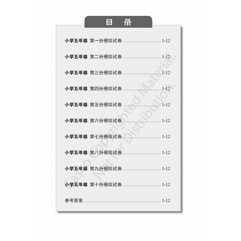 Chinese Mock Exam Papers Primary 5 欢乐伙伴 小学五年级华文 模拟试卷
