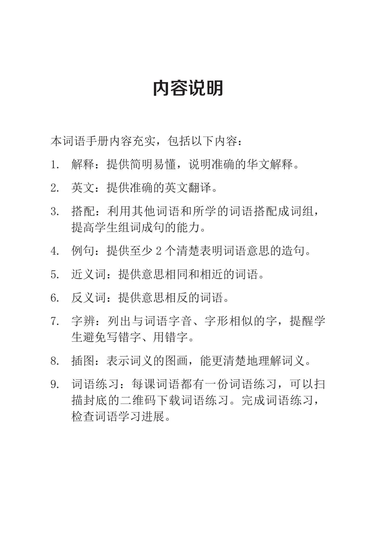 S4 Hcl 中四高级华文词语手册