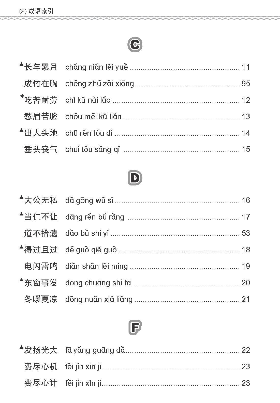PSLE 会考加分手册 PSLE高级华文必考成语 / Examinable Idioms For PSLE Higher Chinese