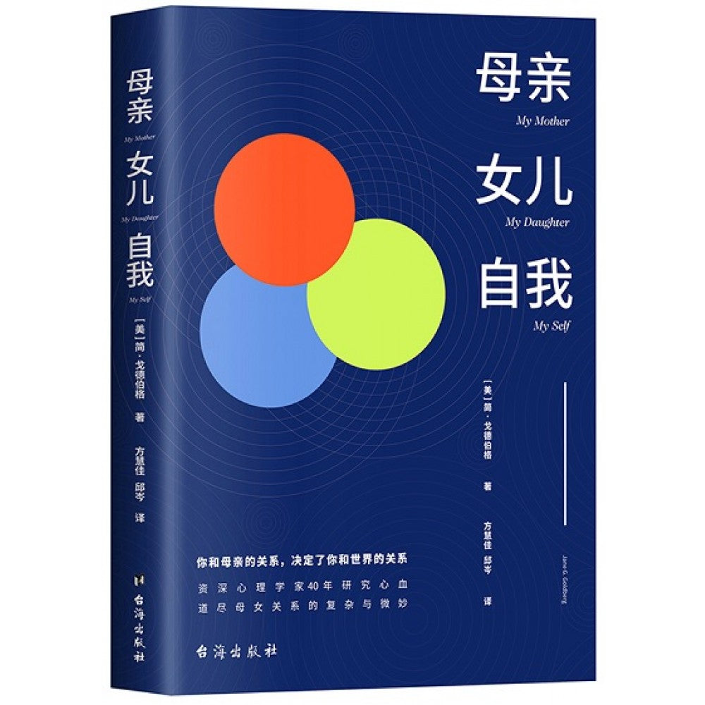 母亲 女儿 自我/台海