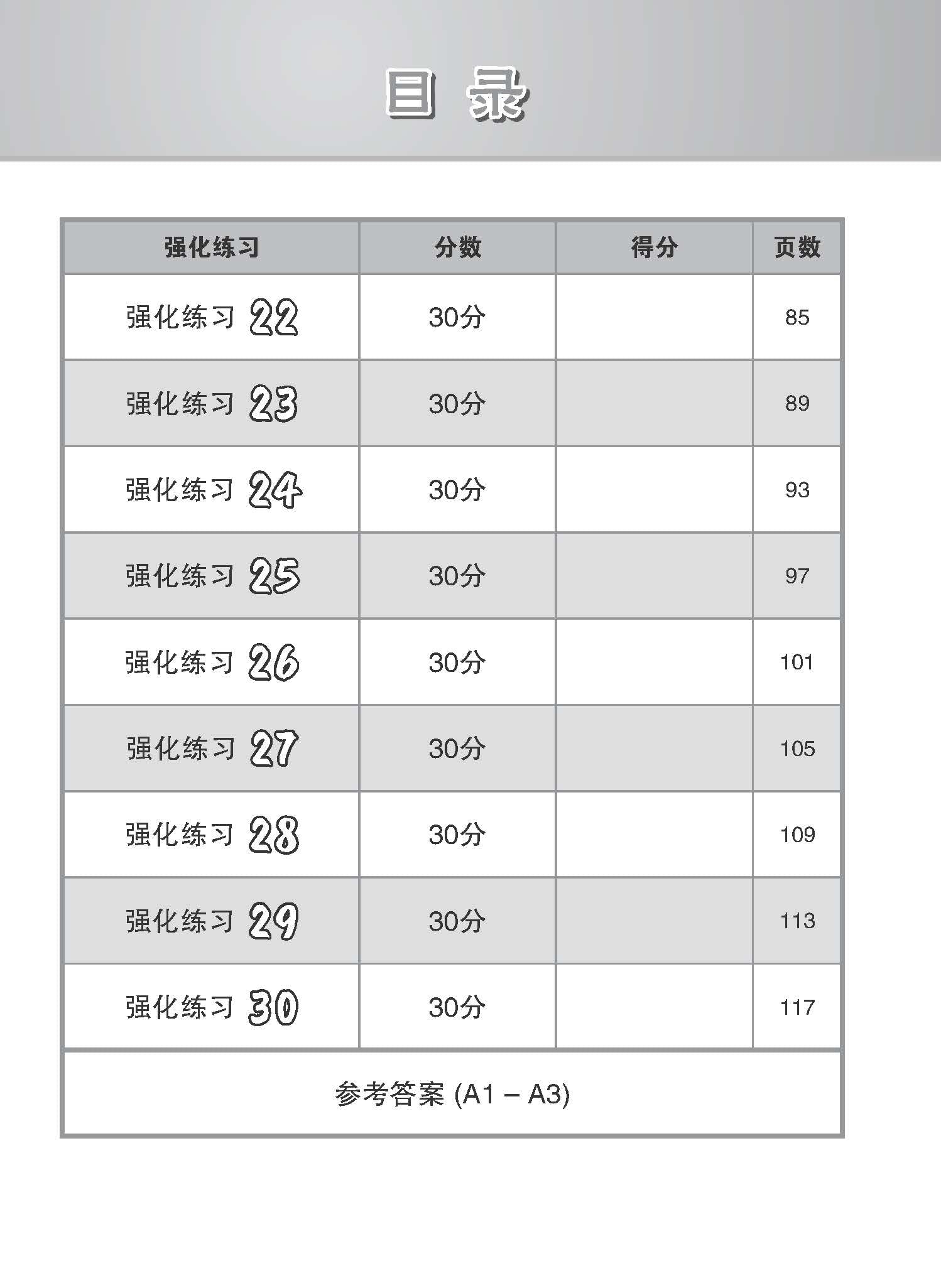 PSLE Chinese Function And Conjunctive Word Enrichment Exercises / 会考满分冲刺 PSLE华文虚词与关联词选择考前强化练习