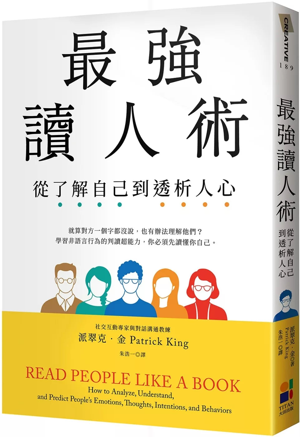 最强读人术：从了解自己到透析人心