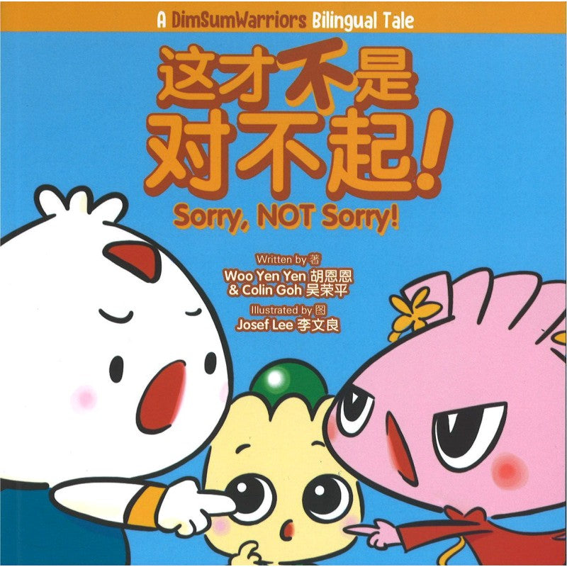 这才不是对不起！sorry, not sorry!