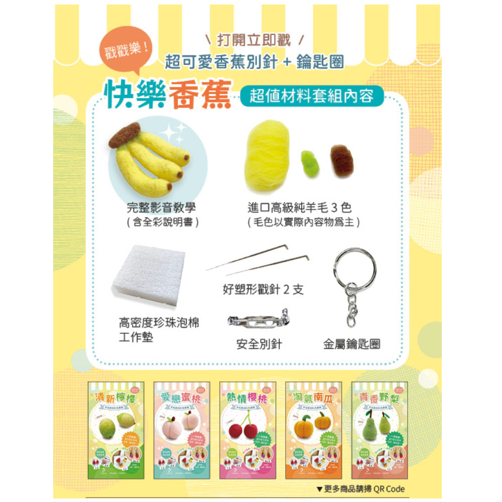 Diy Fruit Series Felting Kit - Banana