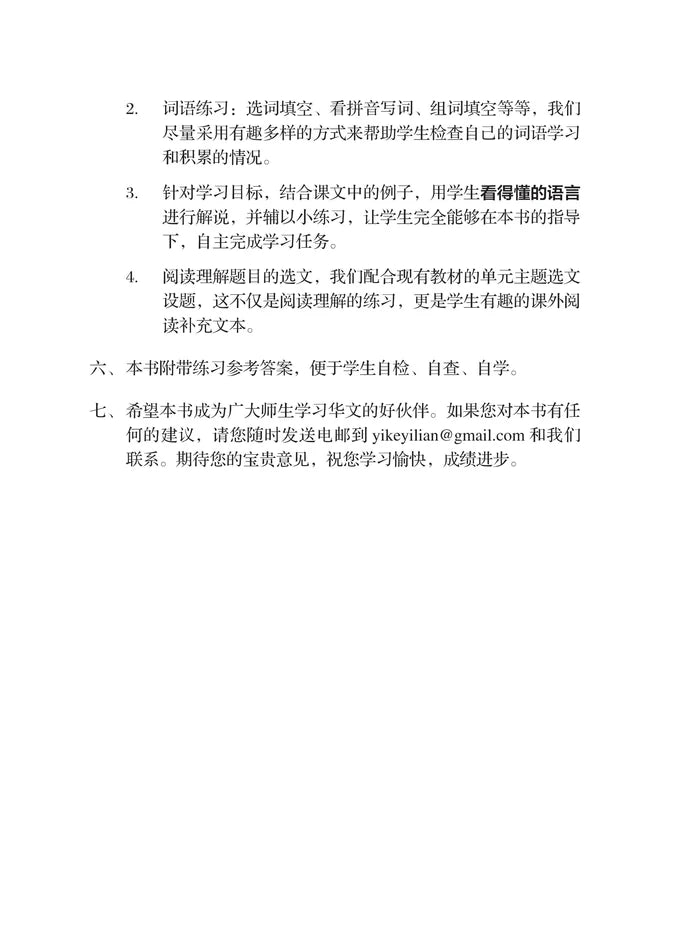 Secondary 1B Express  一课一练 • 中一快捷华文下册/A Practical Handbook-EXP 1B