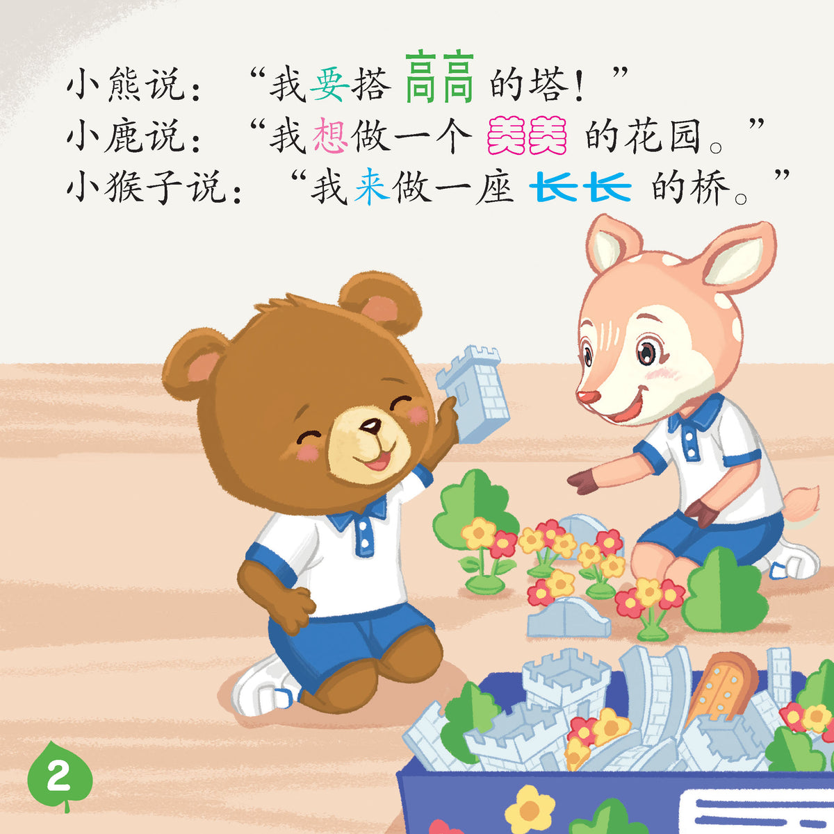 Preschool Character Education Series: The Forest Castle Collapsed! QR