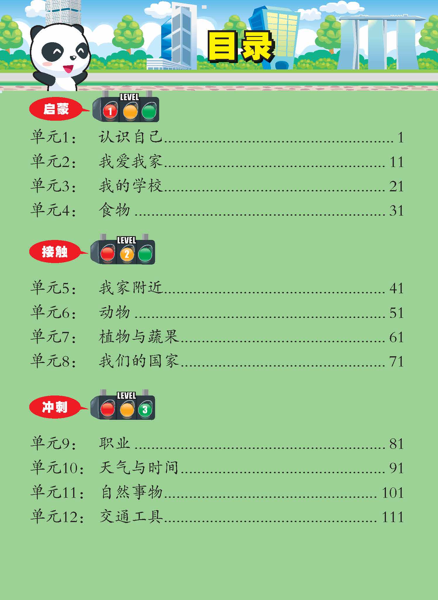K2 On The Way To Primary 1 Chinese 陪你上小一课本