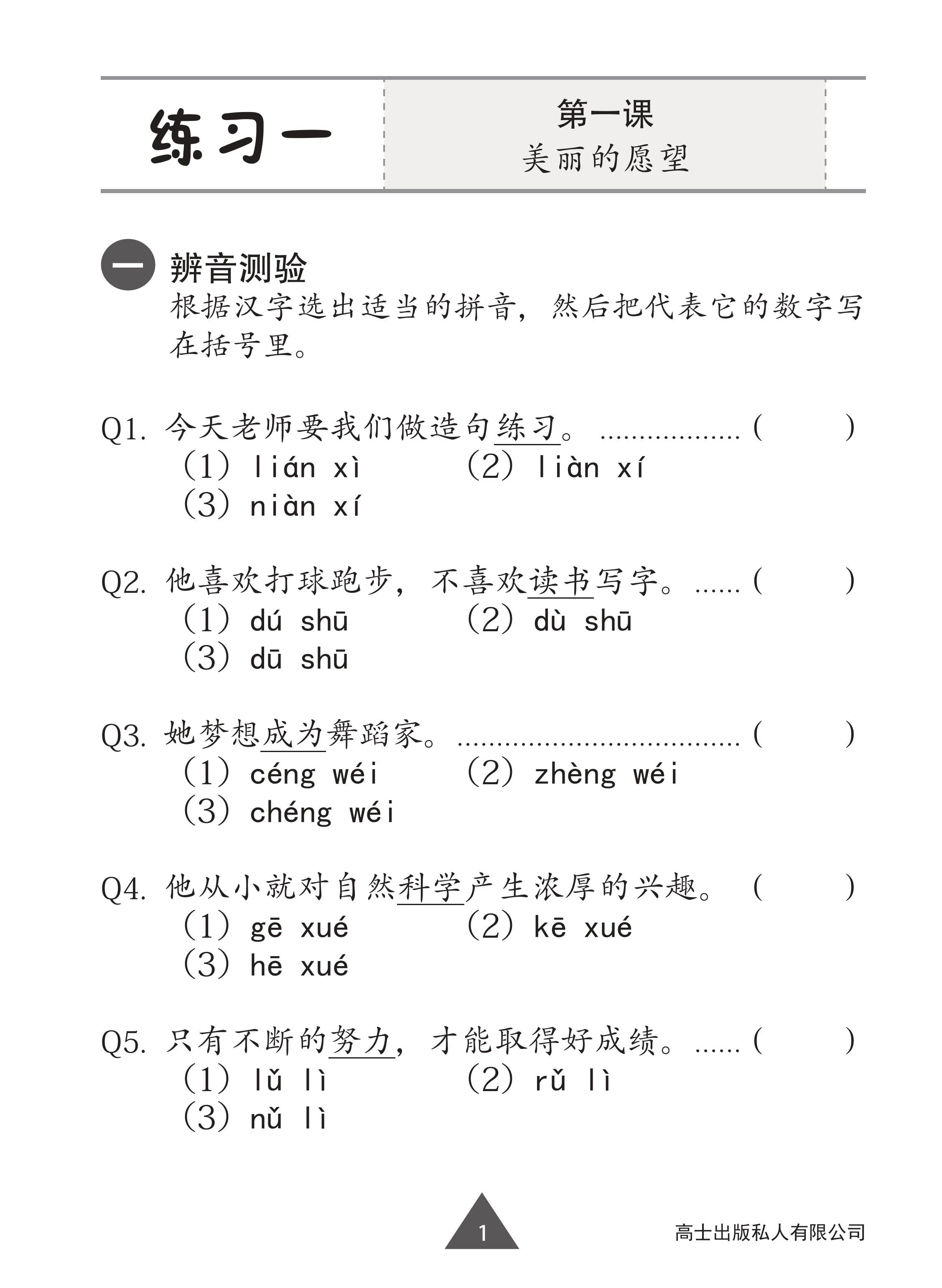 Chinese Topical Practices Primary 3A 小学三年级华文同步练习