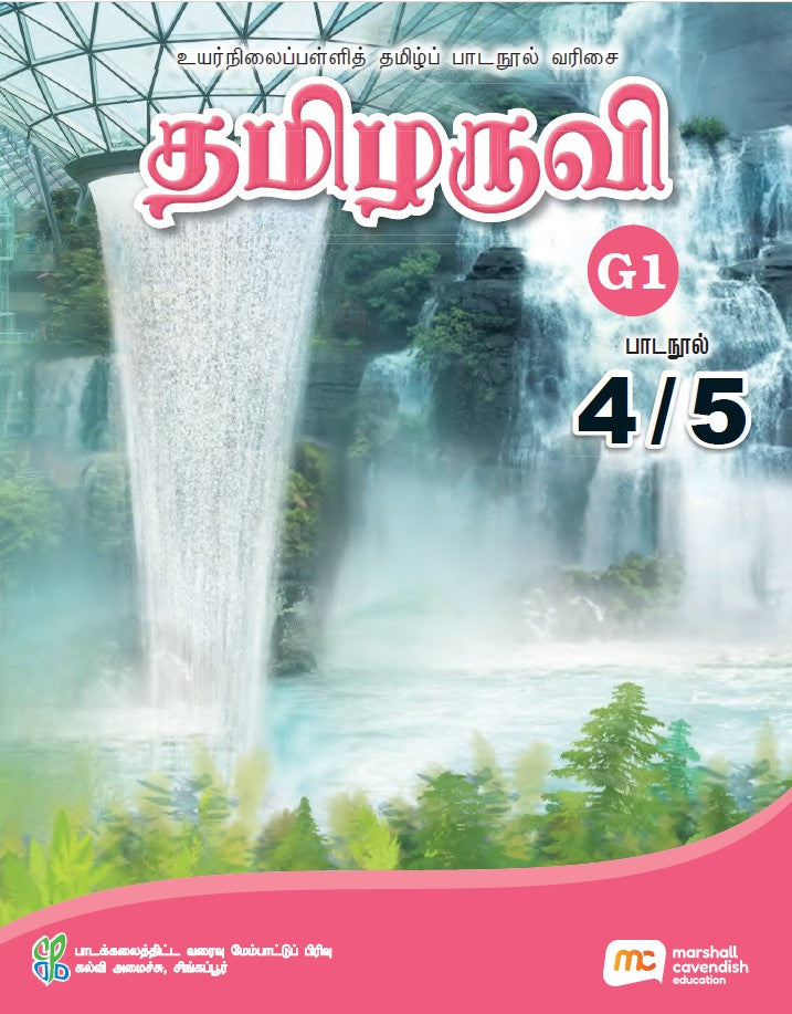 Tamil Language For Sec Schools (TLSS) (Thamizharuvi) Textbook 4/5 (G1) eBook Bundle (Print Textbook and Digitised Textbook (2-year access))