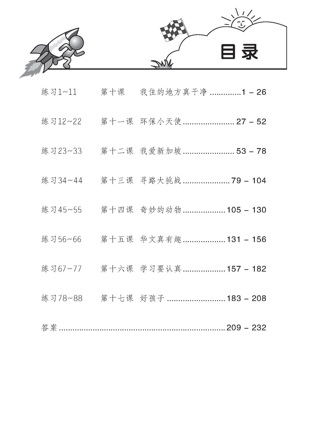 Primary 3B Higher Chinese Daily Intensive Practice QR 3B《高级华文每日精练》
