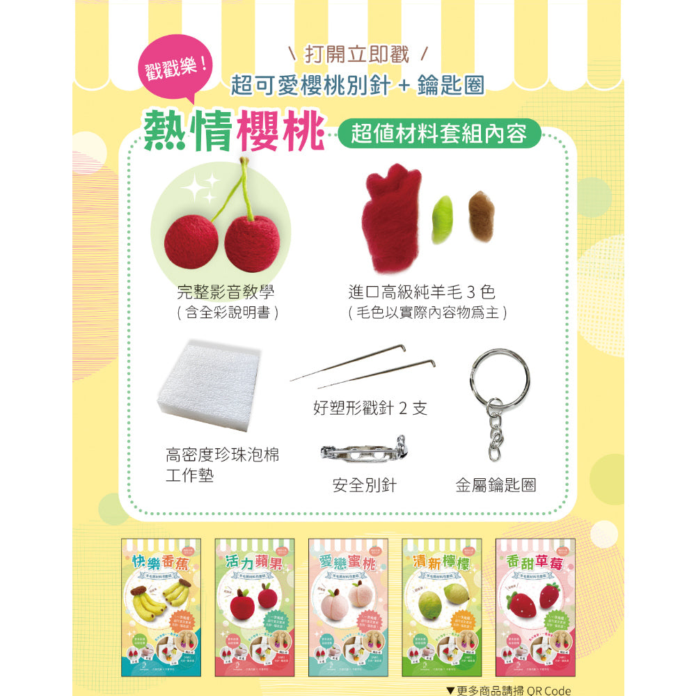 Diy Fruit Series Felting Kit - Cherries