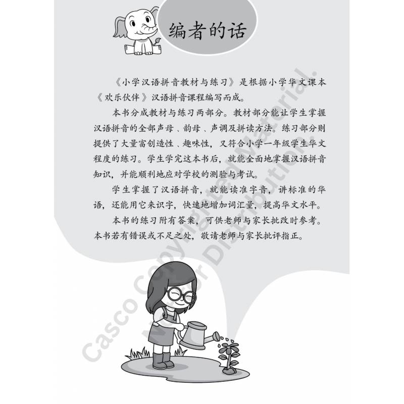 Chinese Hanyu Pinyin Practice Paper Primary 1 汉语拼音教材与练习 – Popular Book ...