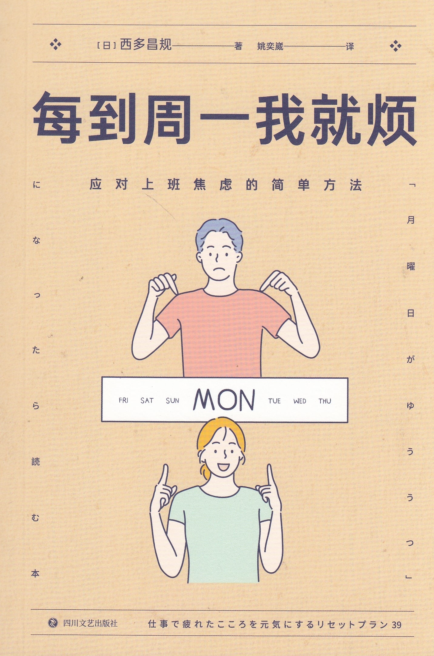每到周一我就烦/四川文艺