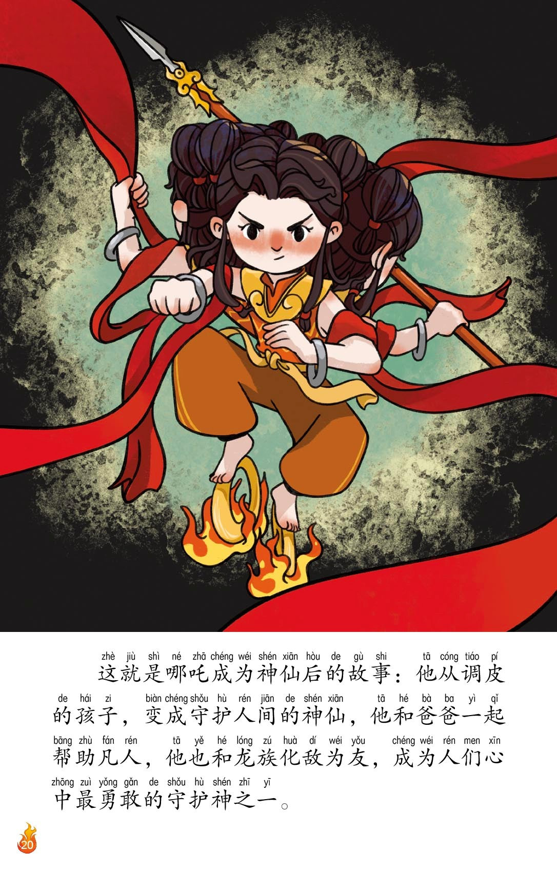 哪吒2-正义和善良