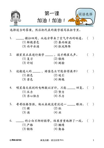 P6A 画龙点睛-语文应用-3rd Edition