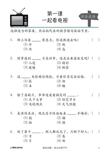 P4A 画龙点睛-语文应用-3rd Edition