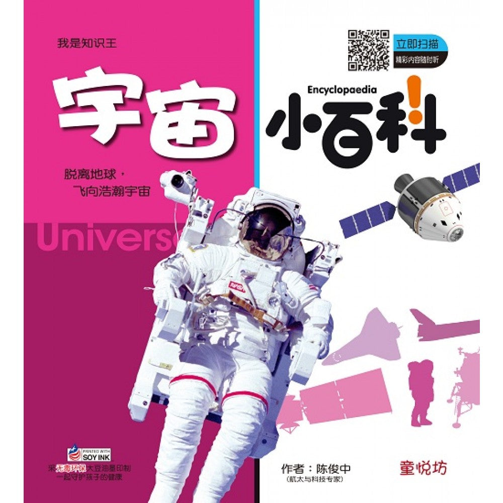 我是知识王:宇宙小百科