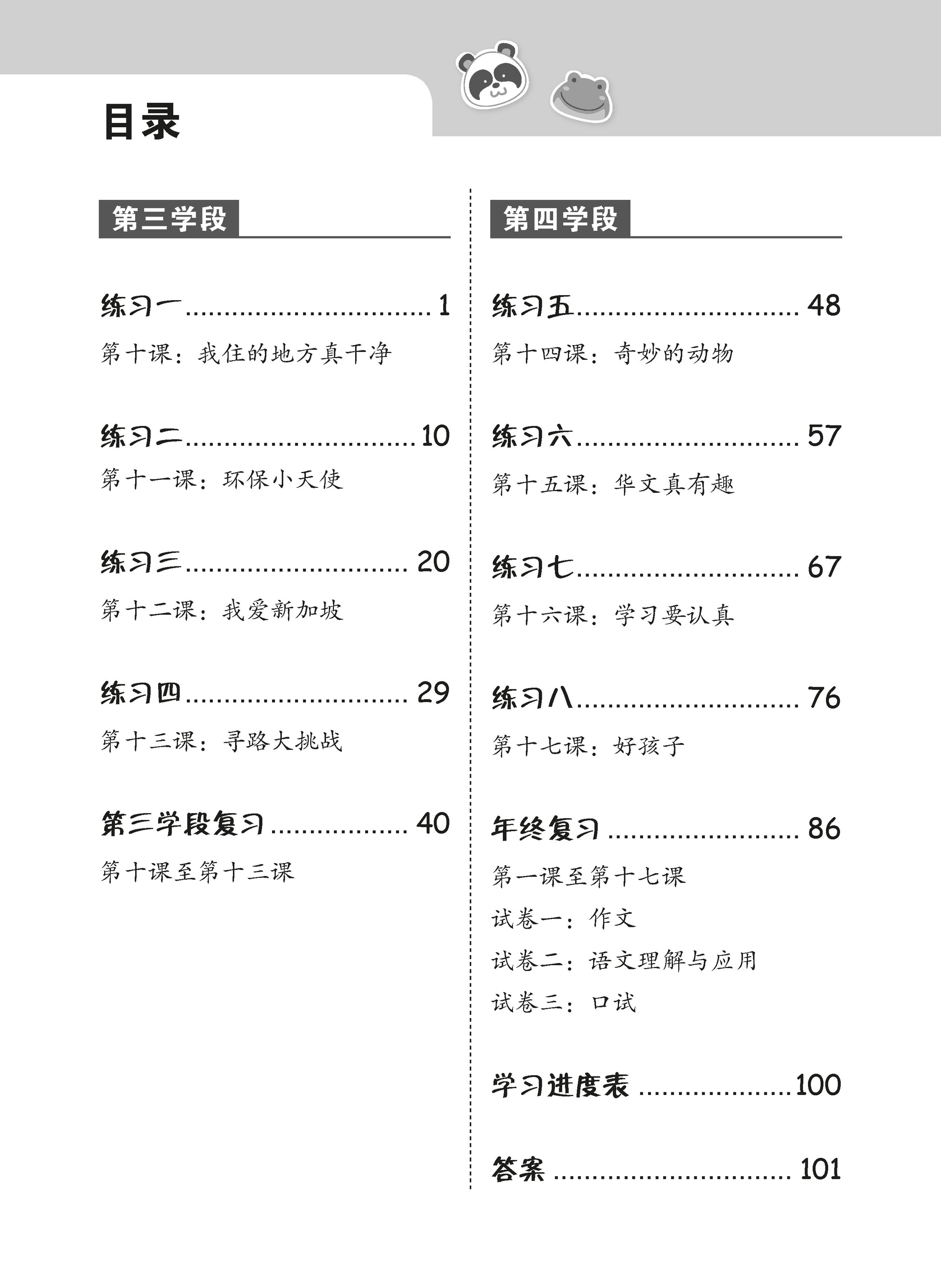 P3B Chinese Weekly Revision