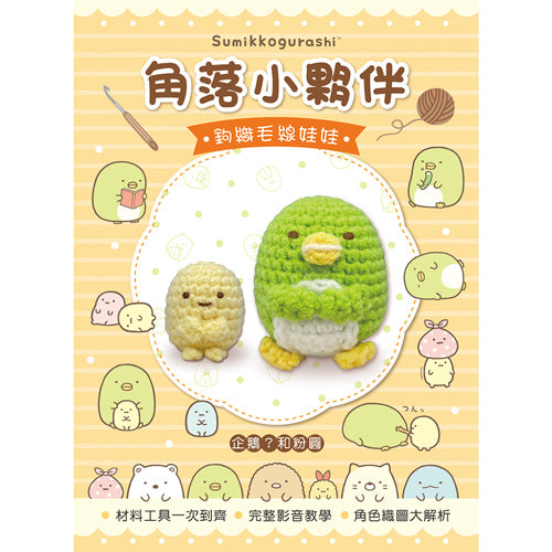 Diy Sumikko Crochet Kit - Penguin