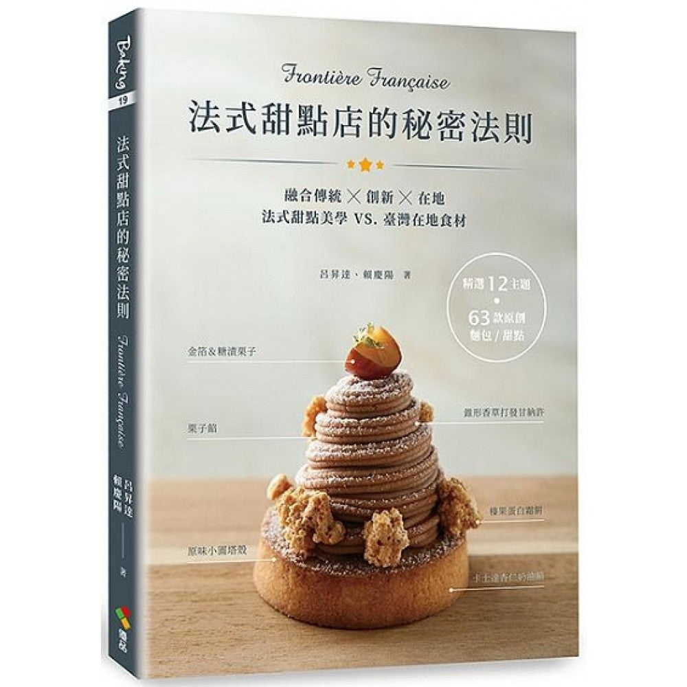 法式甜点店的秘密法则