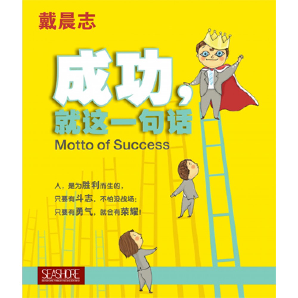 成功就这一句话  