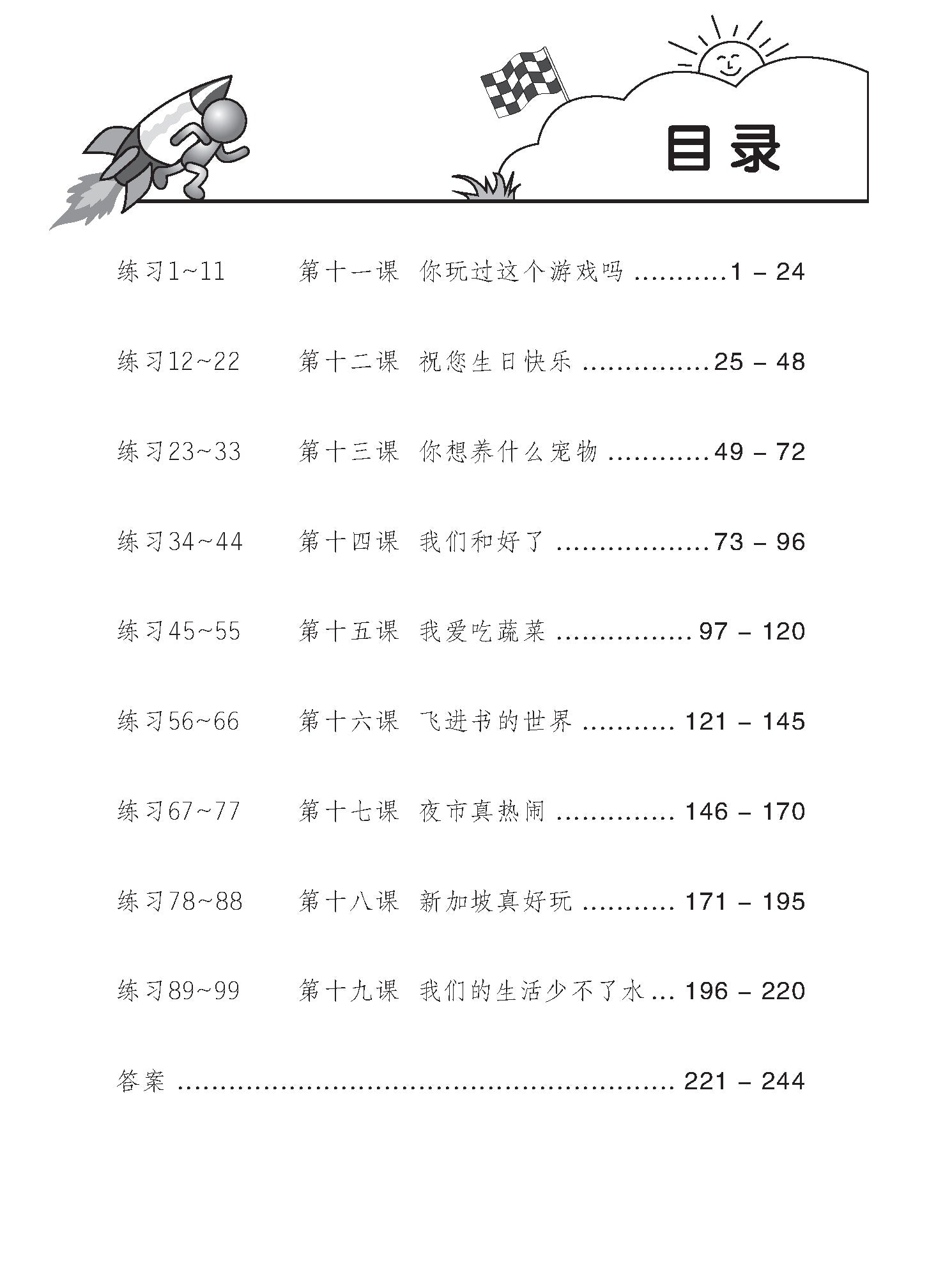 Primary 2B Higher Chinese Daily Intensive Practice 高级华文每日精练 3rd Edition