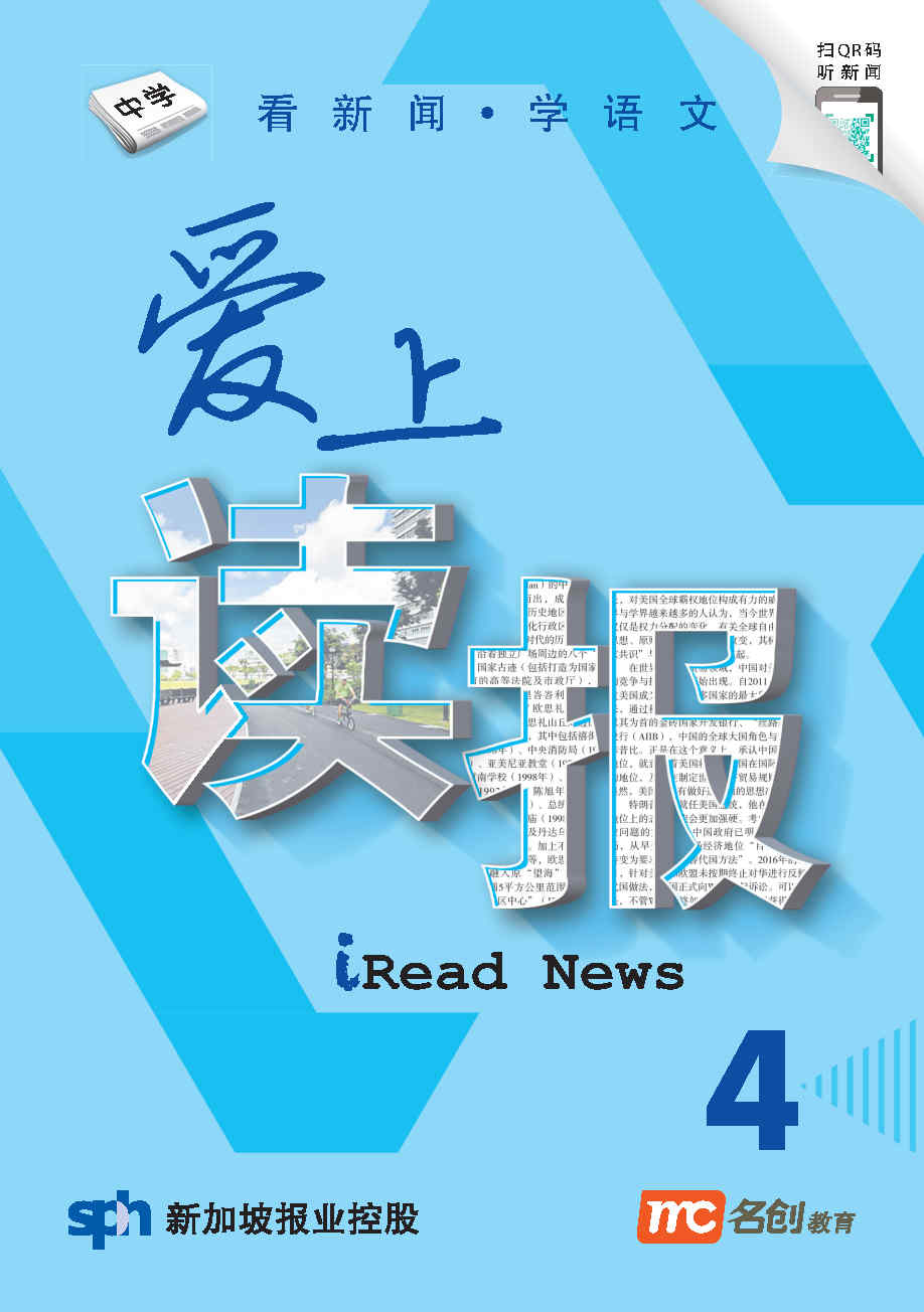 Sph 爱上读报 Iread News Book 4
