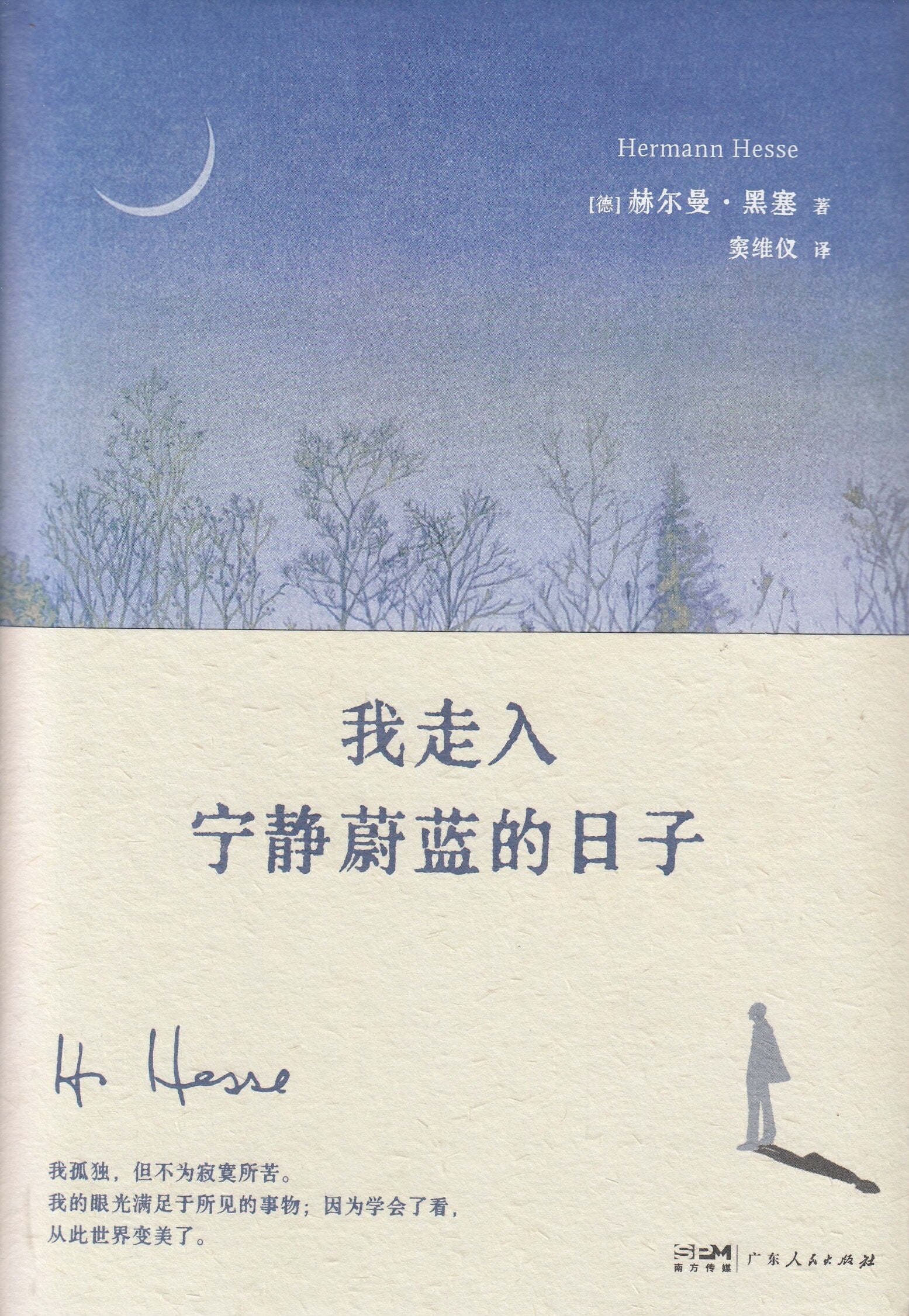 我走入宁静蔚蓝的日子