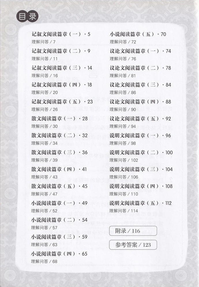 中学高级华文会考阅读理解宝典 - 华文宝典系列 1
